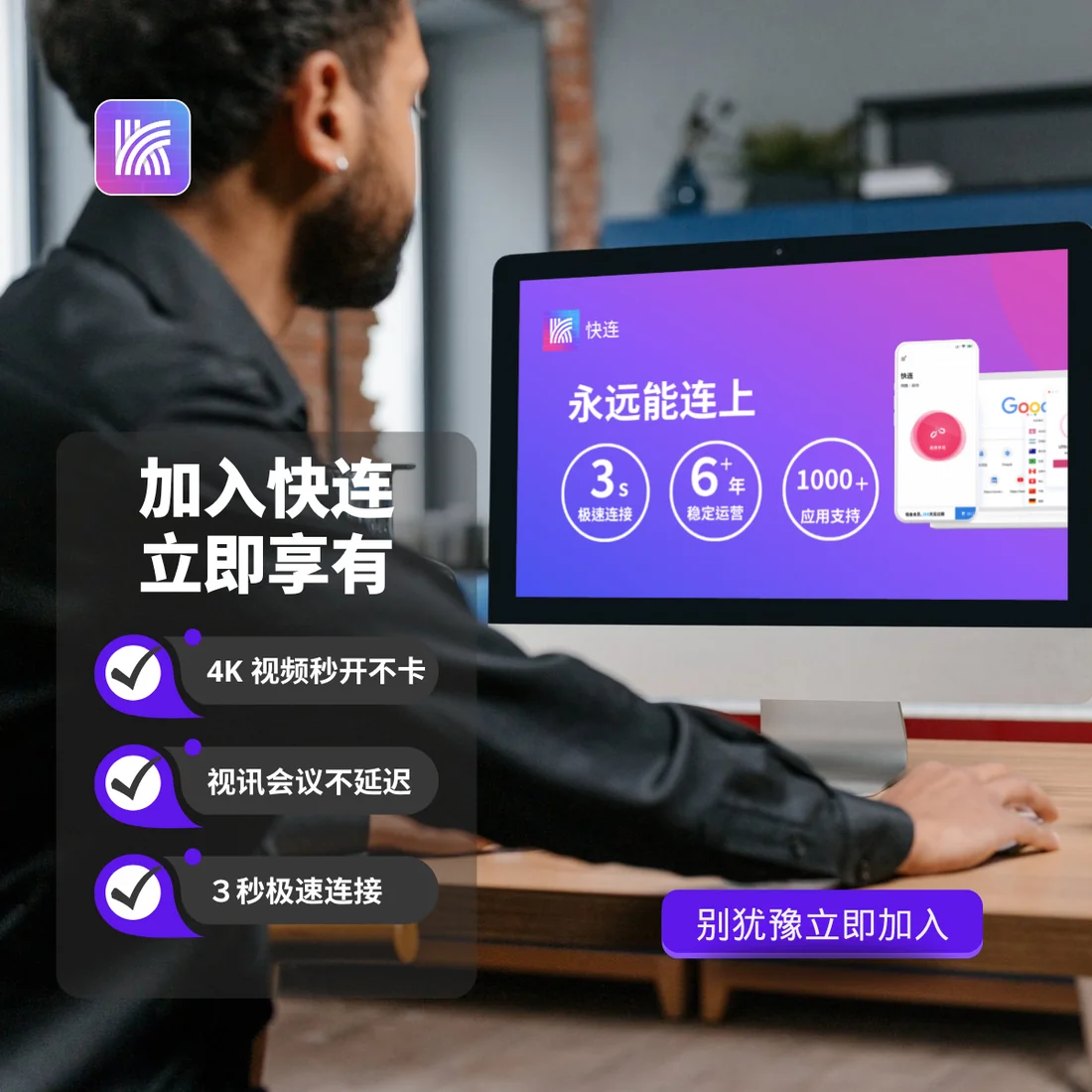 快连VPN全端兼容网络展示